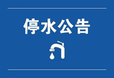ͣˮ֪ͨ漰С