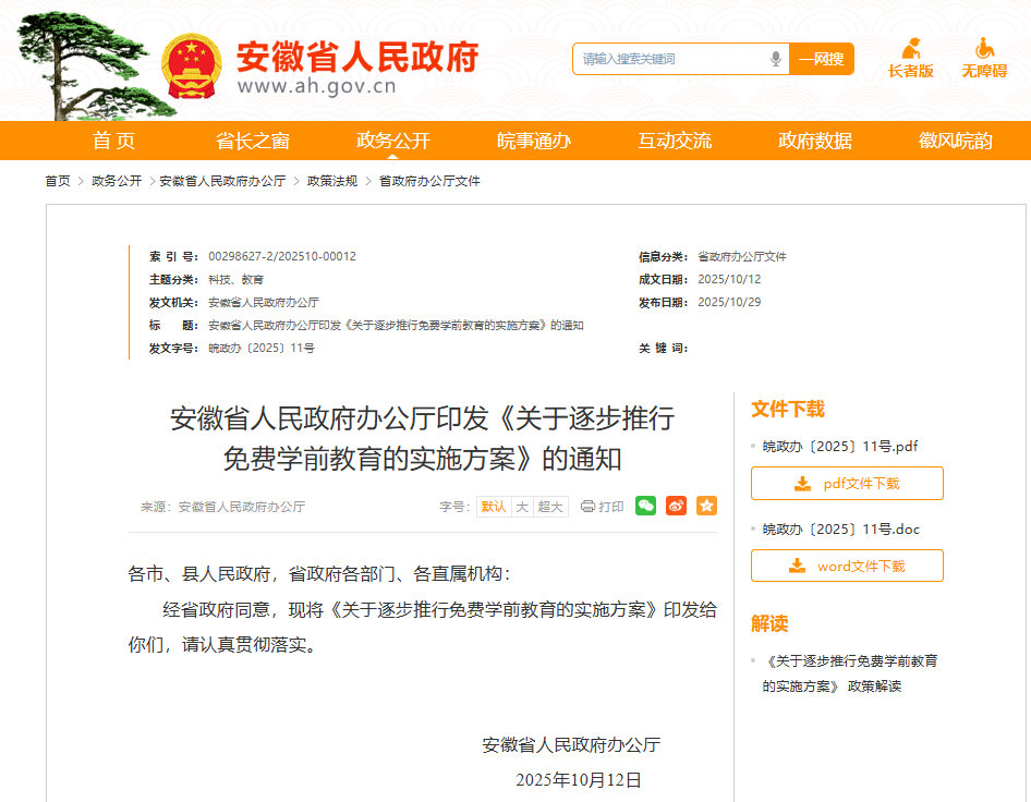 շ֪ͨȫʡ׶԰ѧǰ1걣̷ѣ